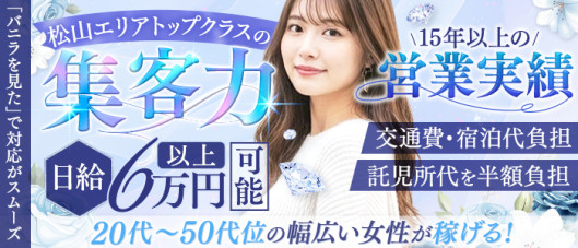 マリンスノウ・松山・東予店