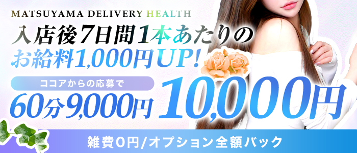 マリンスノウ・松山・東予店