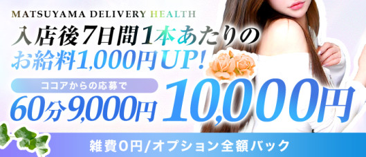 マリンスノウ・松山・東予店