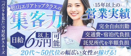 マリンスノウ・松山・東予店