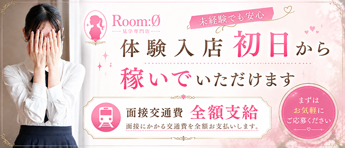 Room:0（ルームゼロ）
