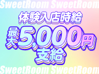 Sweet Room～スウィートルーム～で働くメリット5