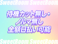 Sweet Room～スウィートルーム～で働くメリット8