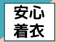 ROOMiE＋(ルーミープラス)で働くメリット3