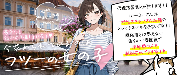 ROOMiE＋(ルーミープラス)の求人画像