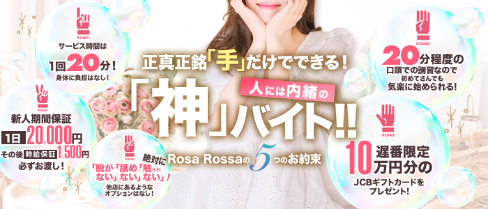Rosa Rossa（ローザ・ロッサ）の求人画像