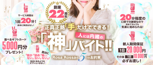 Rosa Rossa(ローザ・ロッサ)