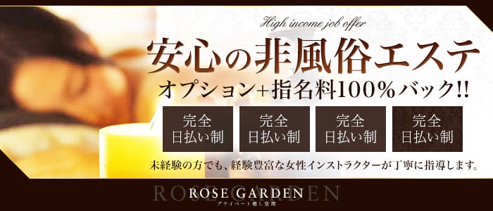 ローズガーデン