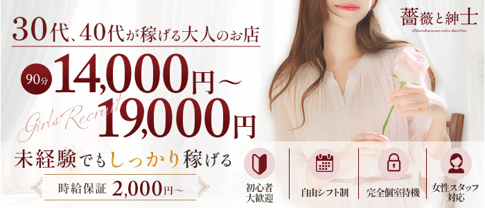 薔薇と紳士