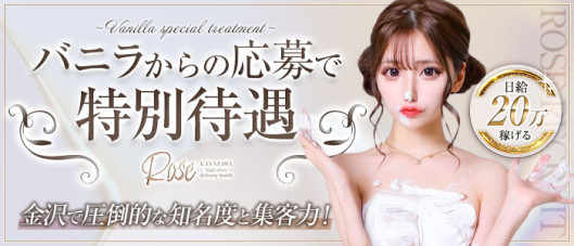 ROSE~ローズ~