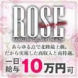ROSE～ローズ～の面接人画像