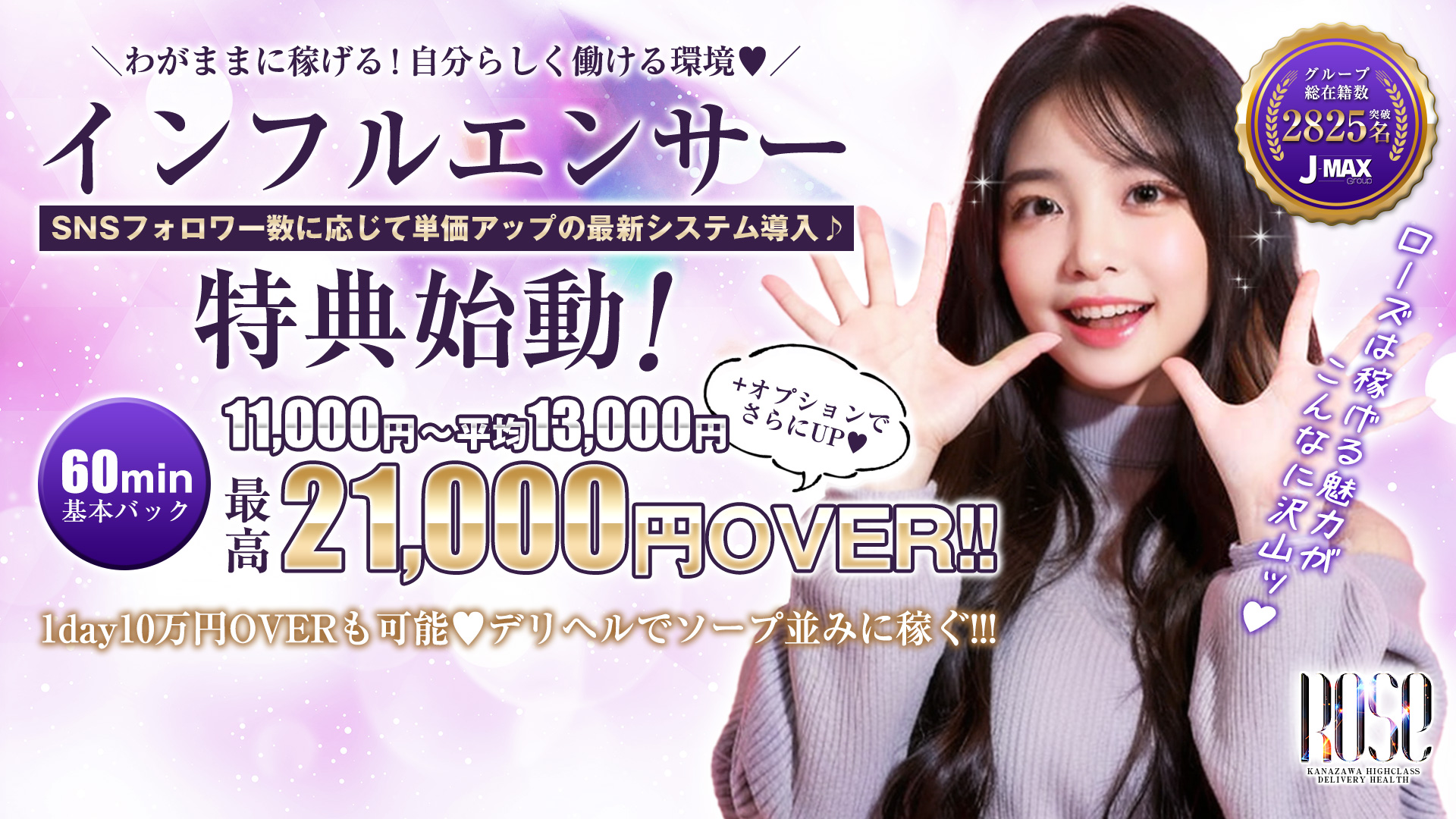 ROSE～ローズ～の求人画像