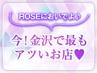 ROSE～ローズ～で働くメリット1