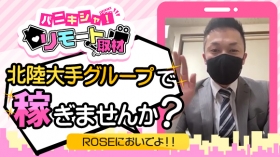 ROSE～ローズ～のスタッフによるお仕事紹介動画