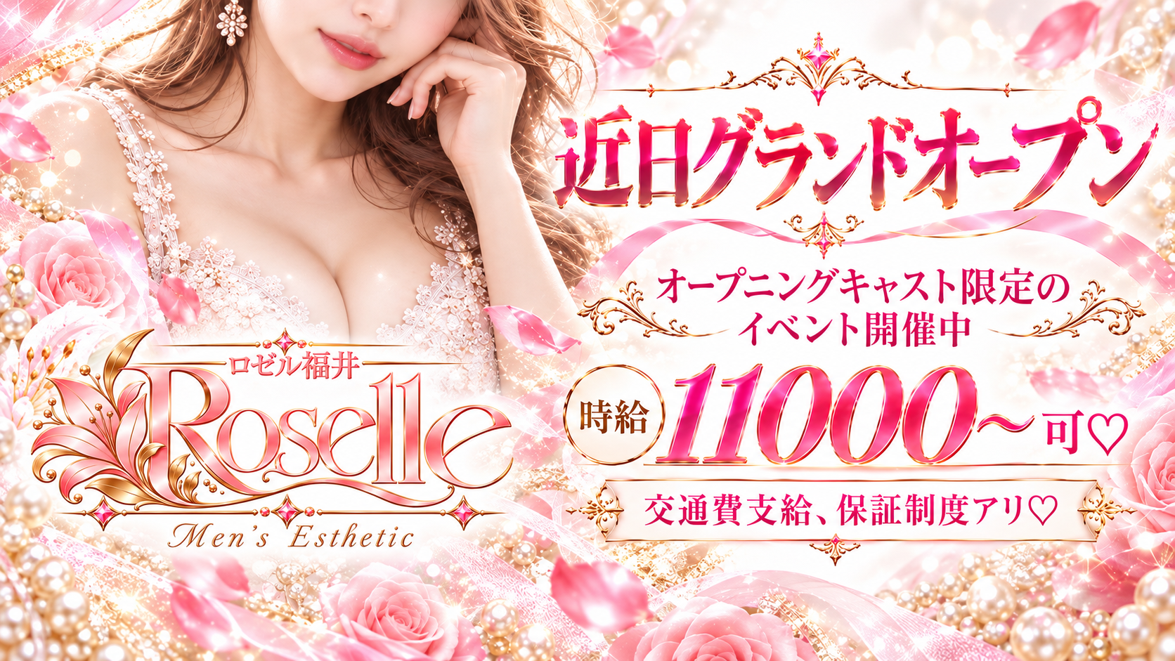 Roselleの求人画像