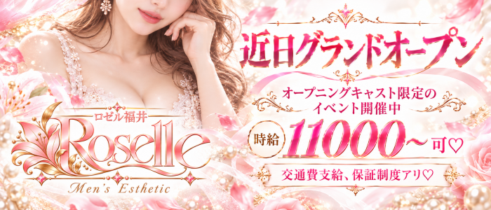 Roselleの求人画像