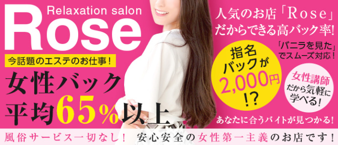 Rose~ロゼ~のぽっちゃり求人画像