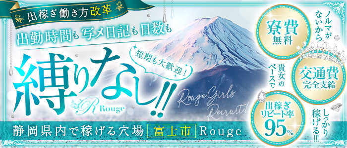 Rouge-ルージュ-