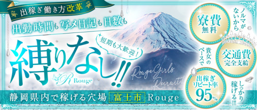 Rouge-ルージュ-