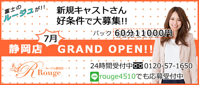 ルージュ静岡店
