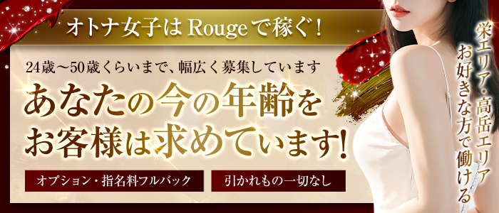 Rouge～ルージュ～（ルージュ）［栄 メンズエステ（一般エステ）］｜風俗求人【バニラ】で高収入バイト