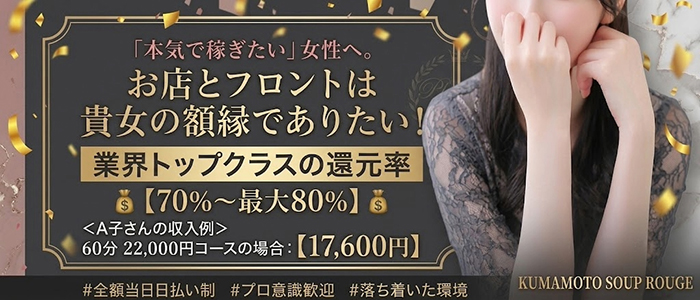 ルージュの求人画像