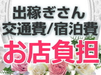 交通日・宿泊代お店負担