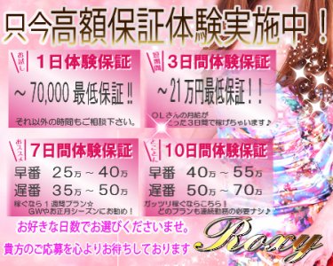ROXY(ロキシー)