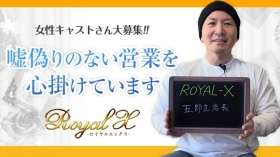 ROYAL-X(ロイヤルエックス)のスタッフによるお仕事紹介動画
