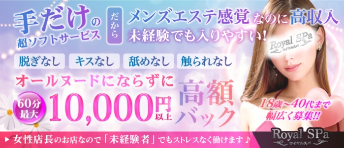 Royal SPaの求人画像