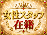ROYAL FLASH（ロイヤルフラッシュ）で働くメリット3