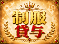ROYAL FLASH（ロイヤルフラッシュ）で働くメリット7