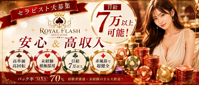 ROYAL FLASH（ロイヤルフラッシュ）の体験入店求人画像