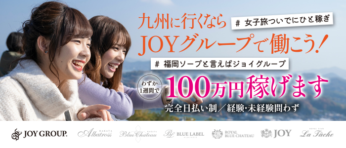 JOY（ジョイ）グループの出稼ぎ求人画像