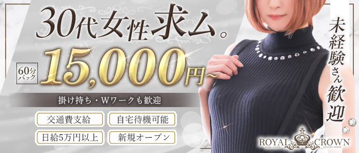 ROYAL CROWN(ロイヤル・クラウン)の求人画像