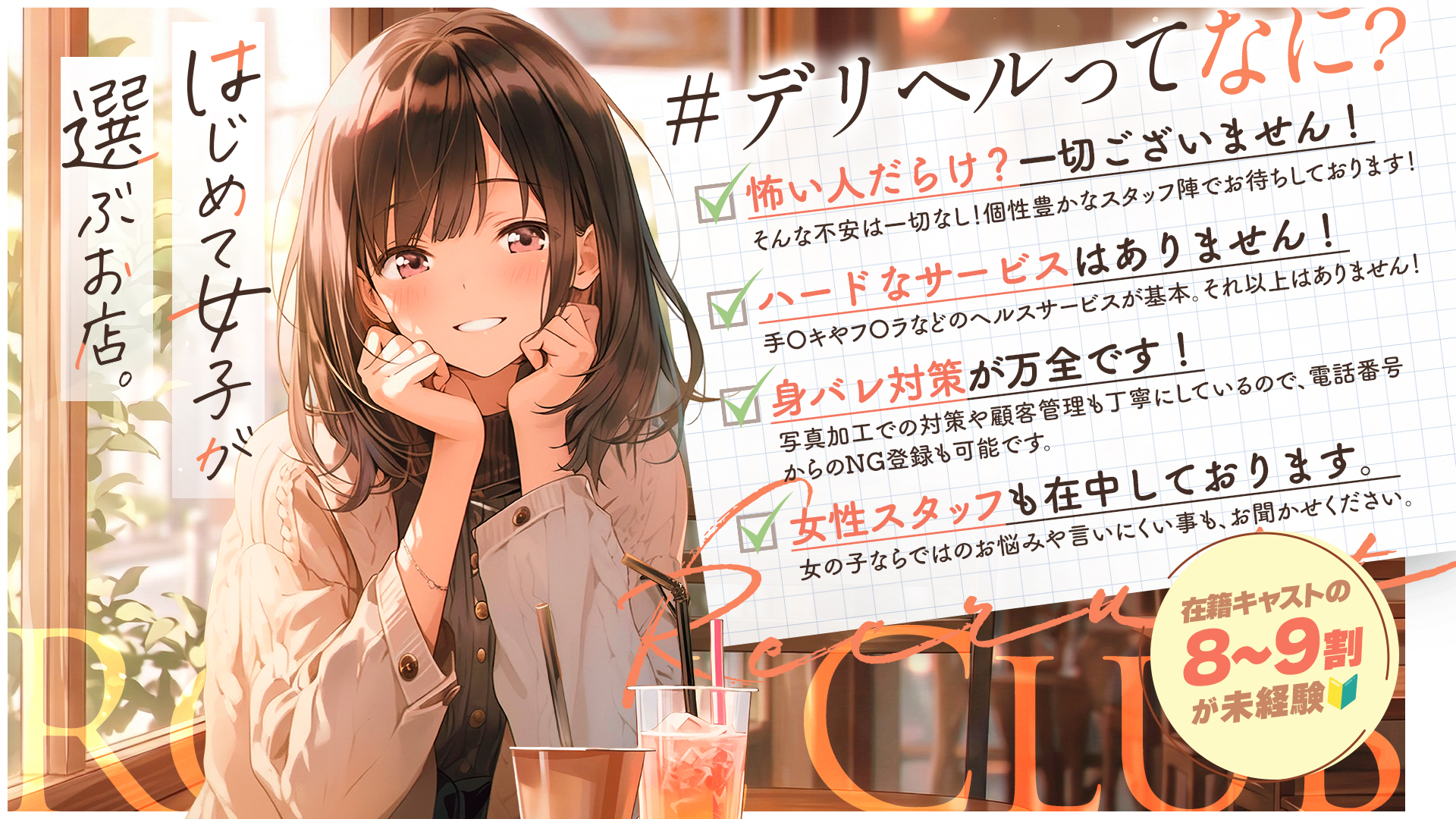 ろいやるくらぶの求人画像