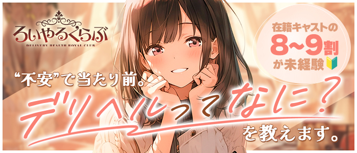 ろいやるくらぶの体験入店求人画像