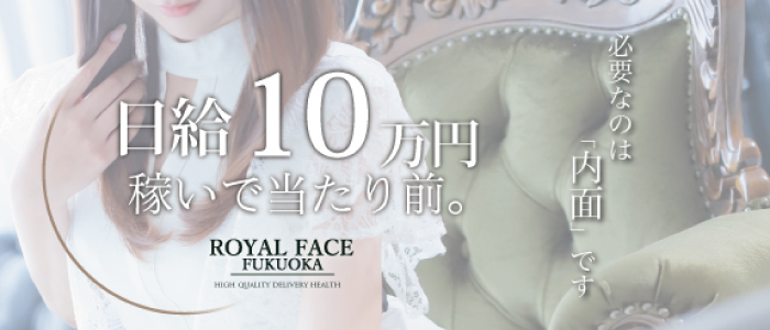 ROYAL FACE Fukuokaの求人画像