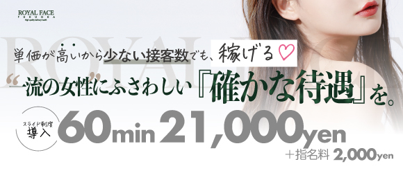 ROYAL FACE Fukuokaの求人画像