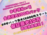 新規オープンキャンペーン