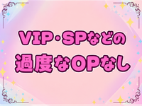 ロイヤルフラッシュで働くメリット2