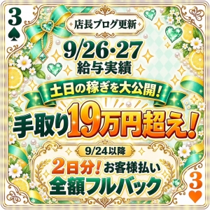 💰9/26・27の給与実績！土日の稼ぎを大公開！！のアイキャッチ画像