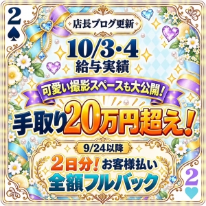 10月もスタートから手取り20万超え！撮影スペースも大公開！のアイキャッチ画像