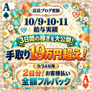 🎉10月前半も絶好調！土日を含む3日間の給与実績を大公開！のアイキャッチ画像