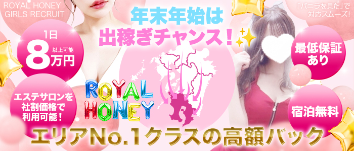 ROYAL HONEYの出稼ぎ求人画像