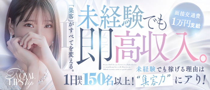 Royal LIPS VIP(ロイヤルリップスVIP)の求人画像