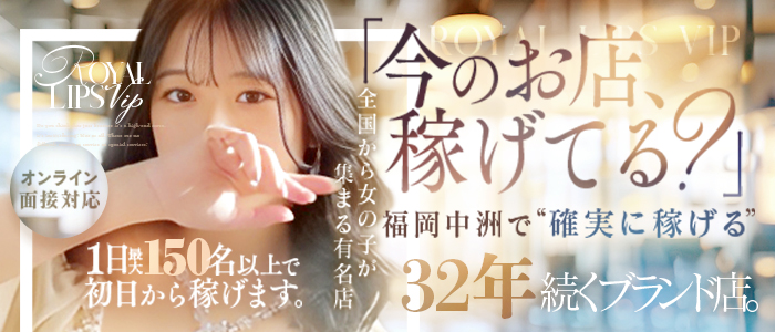 Royal LIPS VIP(ロイヤルリップスVIP)の求人画像