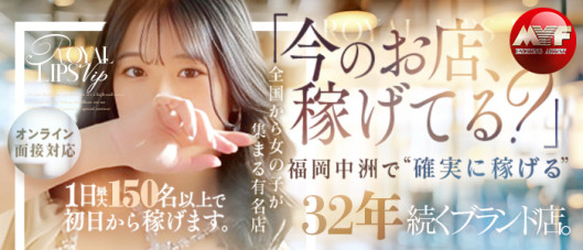Royal LIPS VIP(ロイヤルリップスVIP)