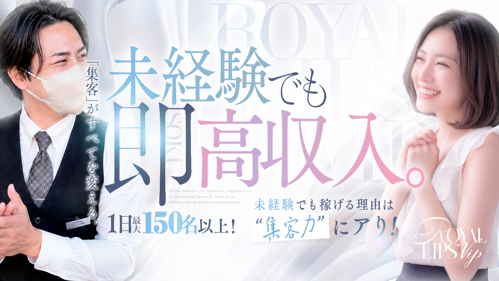 Royal LIPS VIP(ロイヤルリップスVIP)の求人画像