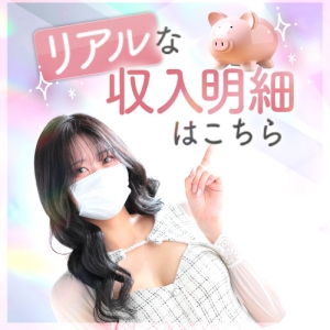 リアルな収入の明細を公開！のアイキャッチ画像